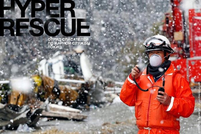 Спасательный отряд Hyper Rescue (36 фото + 1 видео)