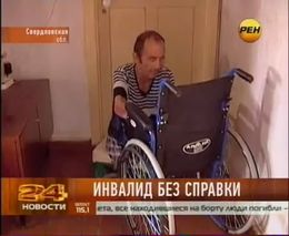 Инвалиду отказали в коляске