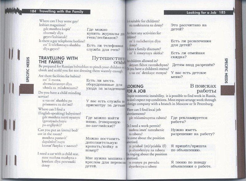 Хотите выучить русский, нах? Все под кат, нах! =) (6 фото)