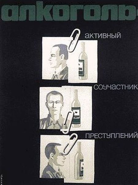 Советские плакаты против пьянства (57 плакатов)