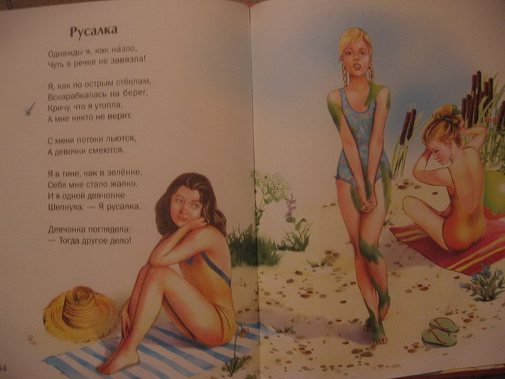 Эротика в детской книжке (6 фото)