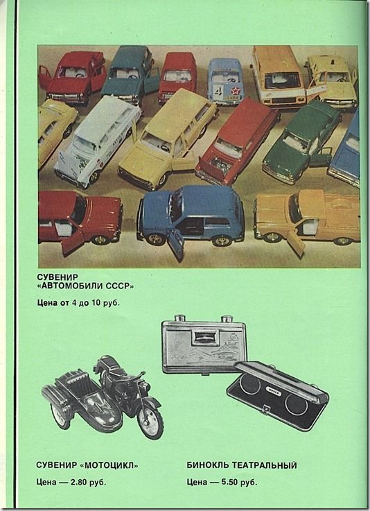 1980-е,  торговля, товары народного потребления