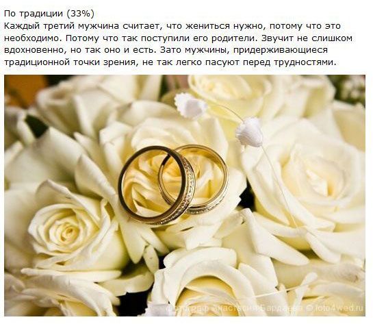 Причины, по которым мужчины женятся (16 фото)
