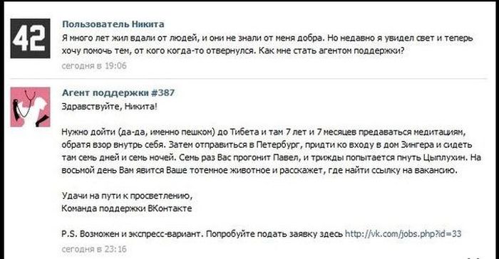 Приколы от команды техподдержки ВКонтакте (13 фото)