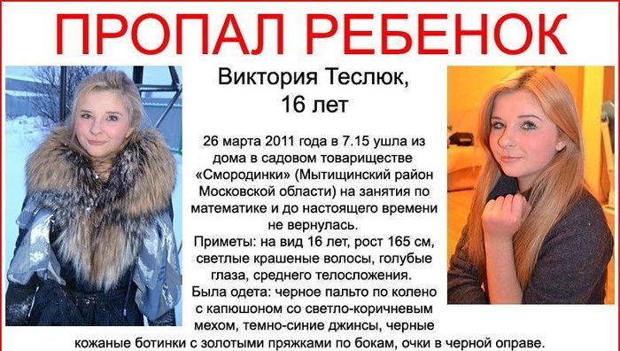 Похищенная дочь топ-менеджера "Лукойл" убита (5 фото)()