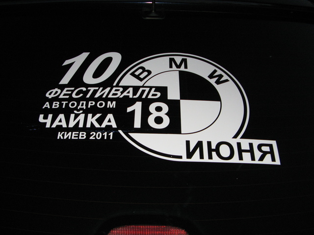 10-ый юбилейный слет BMW клуба Украины (50 фото)