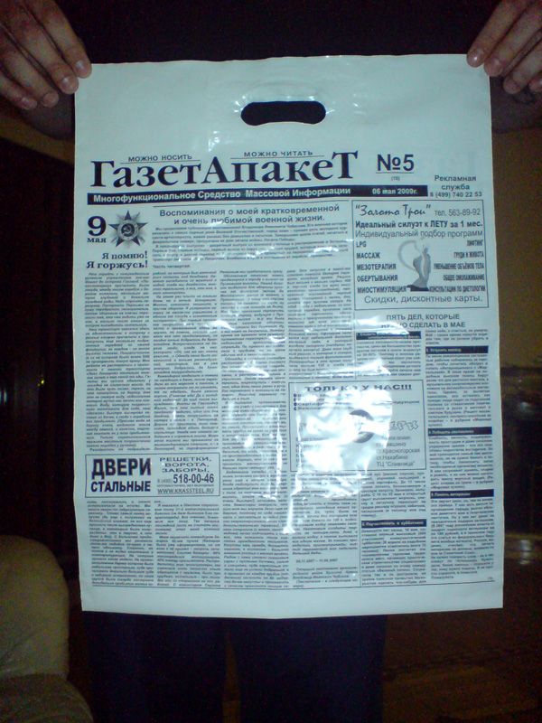Газета на пакете (3 фото)