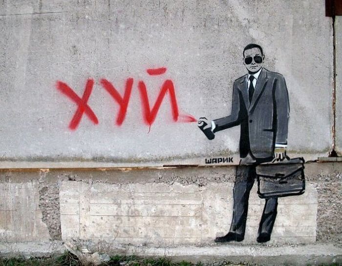 Социальное арт-граффити от Шарика (20 фото)