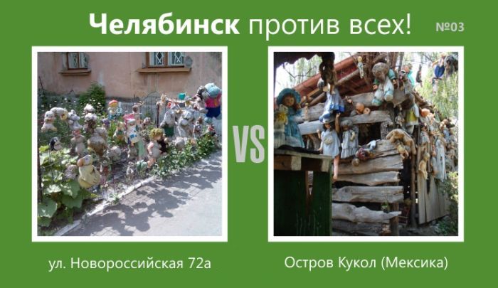 Челябинск против всех (15 фото)