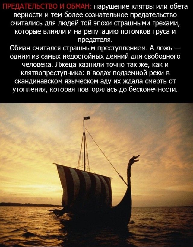 викинги, мораль, поведение
