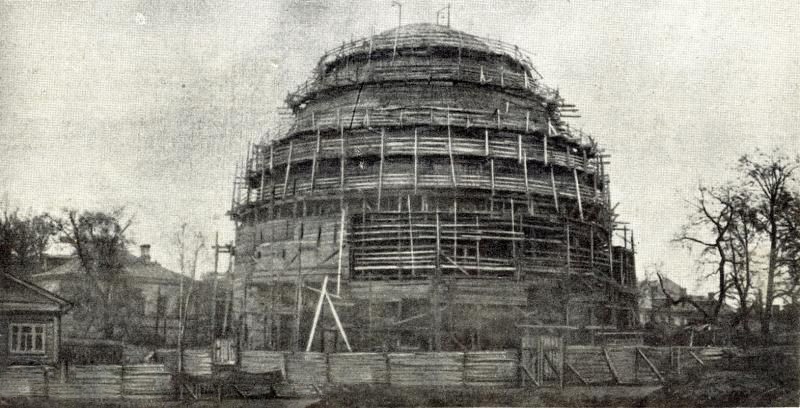 Строительство московского планетария - 1928 г.
