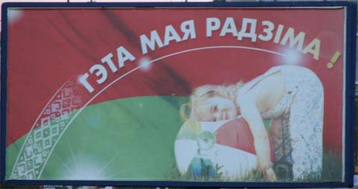 Белорусская реклама, глупая и беспощадная (37 фото)