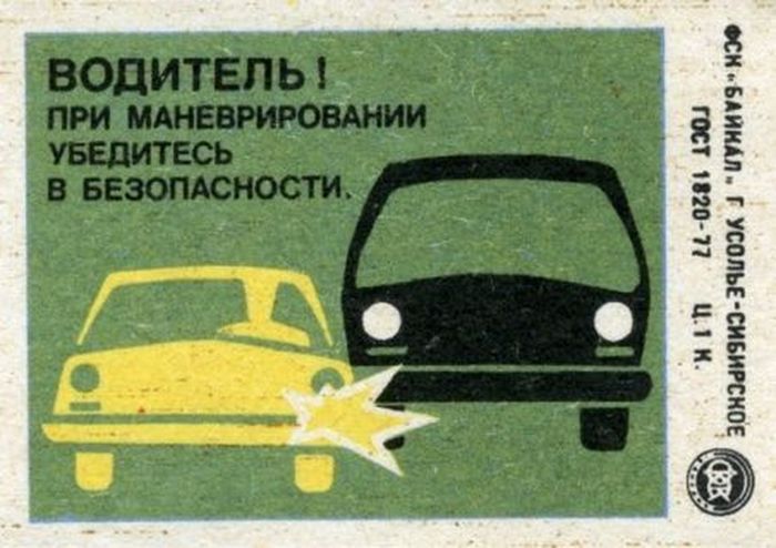 Автосоциалочка СССР на спичечных коробках (12 фото)