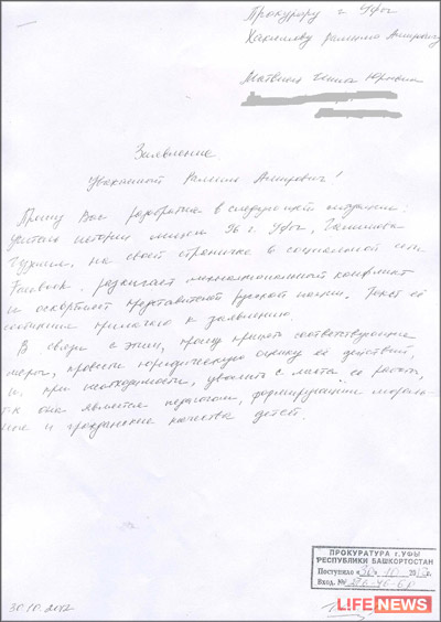 Учительница из Уфы ненавидит русских девушек (3 фото)