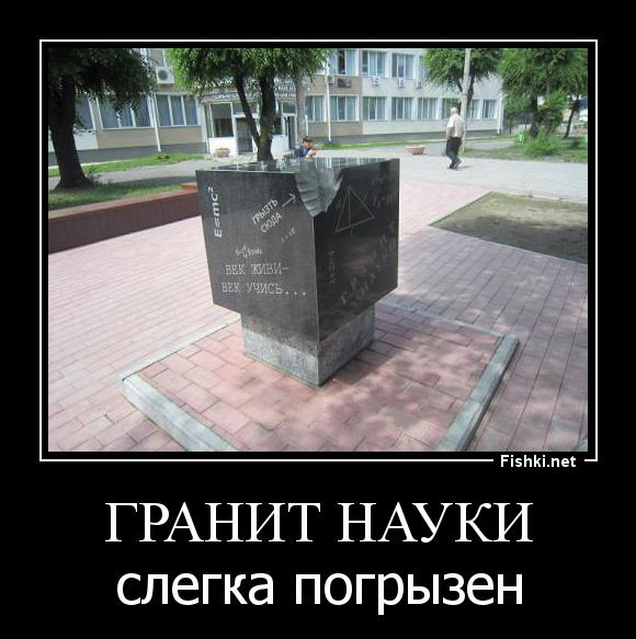 Заикин гранит науки