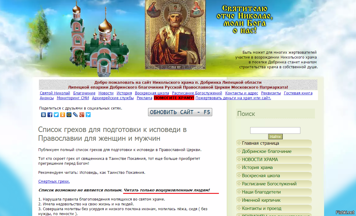 Список православных. Список православных грехов. Перечень грехов в православии. Реклама храма. Грехи в православии список полный.