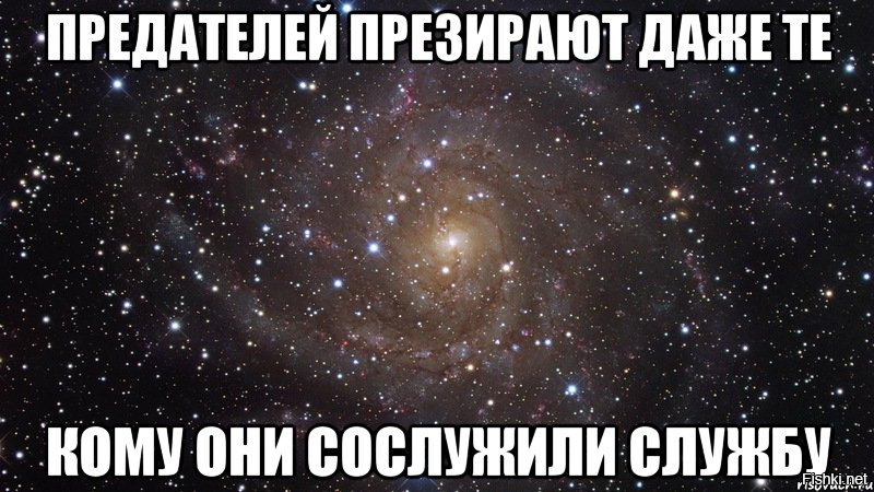 Включи предателя