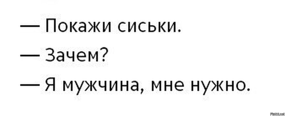 Зачем мужу сдавать. Тити показ картинка прикол.