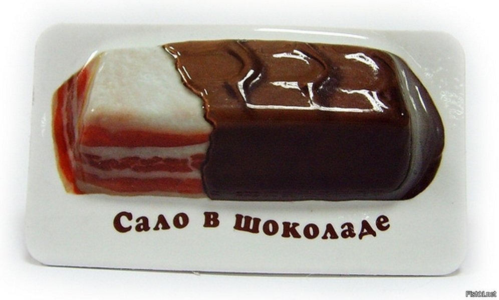 Я бы жила в шоколаде. Сало в шоколаде конфеты украинские. Украинский Сникерс сало в шоколаде. Сало в шоколаде мороженое. Украинские конфеты с салом.