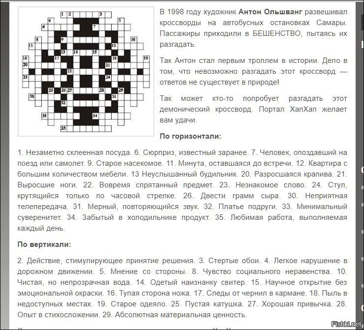 Код кроссворды. Кроссворд Ольшванга. Нерешаемый кроссворд. Кроссворд который нельзя разгадать. Кроссворд который невозможно разгадать.