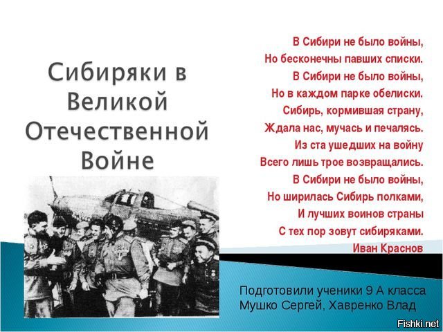 Презентация на тему сибирь в годы войны