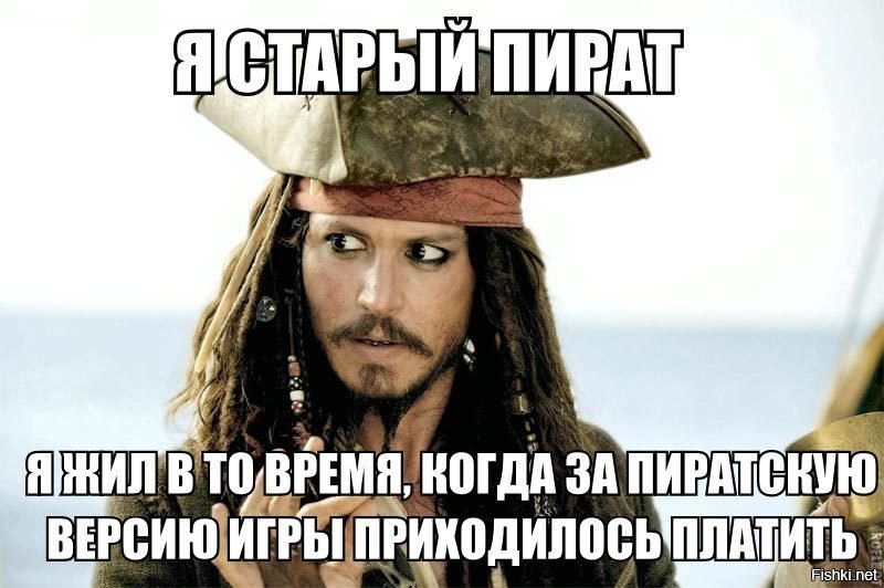 Просто так играю. Пират Мем. Джек Воробей мемы. Мемы про пиратов. Мемы про пиратство.