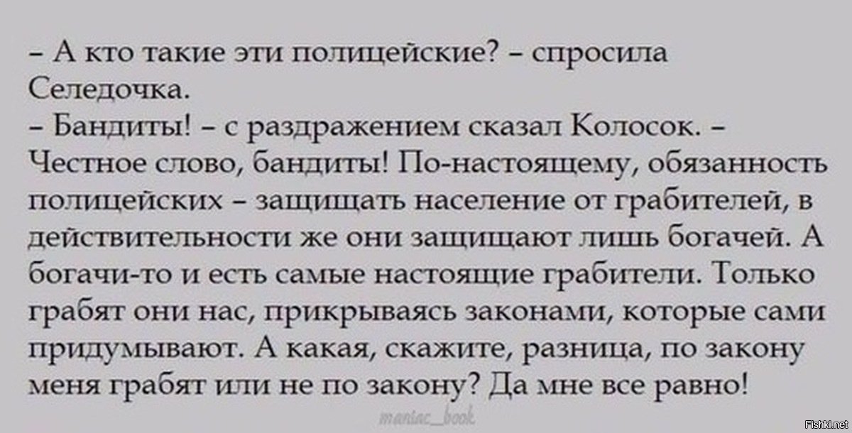 Слова бандитов. А кто такие полицейские спросила селедочка. Незнайка а кто такие полицейские спросила селедочка. Незнайка на Луне полиция. Незнайка на Луне кто такие полицейские.