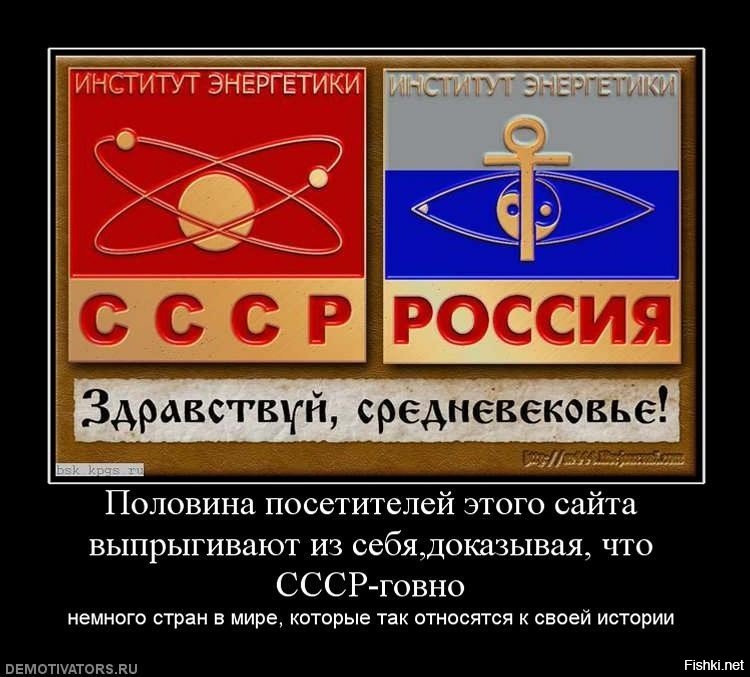 Во имя отца и сына. Шутки про СССР. СССР демотиваторы. Демотиваторы про СССР И Россию. Институт энергетики СССР.