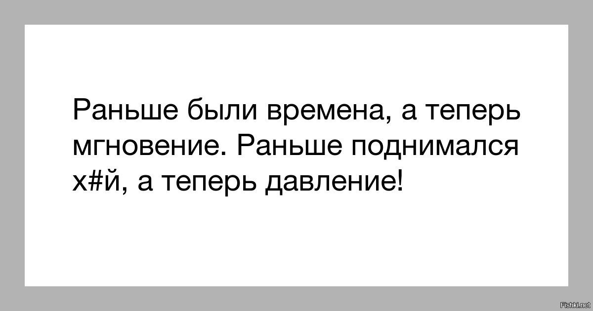 Поднимется рано. Рань поднимался а теперь давление. Раньше были дни а теперь мгновения. Раньше были времена а теперь. Раньше были времена а теперь мгновения раньше.