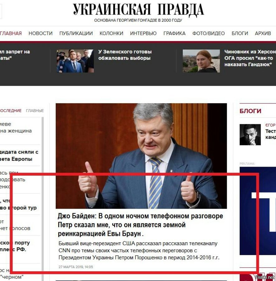 Укр правда новости. Украинская правда.