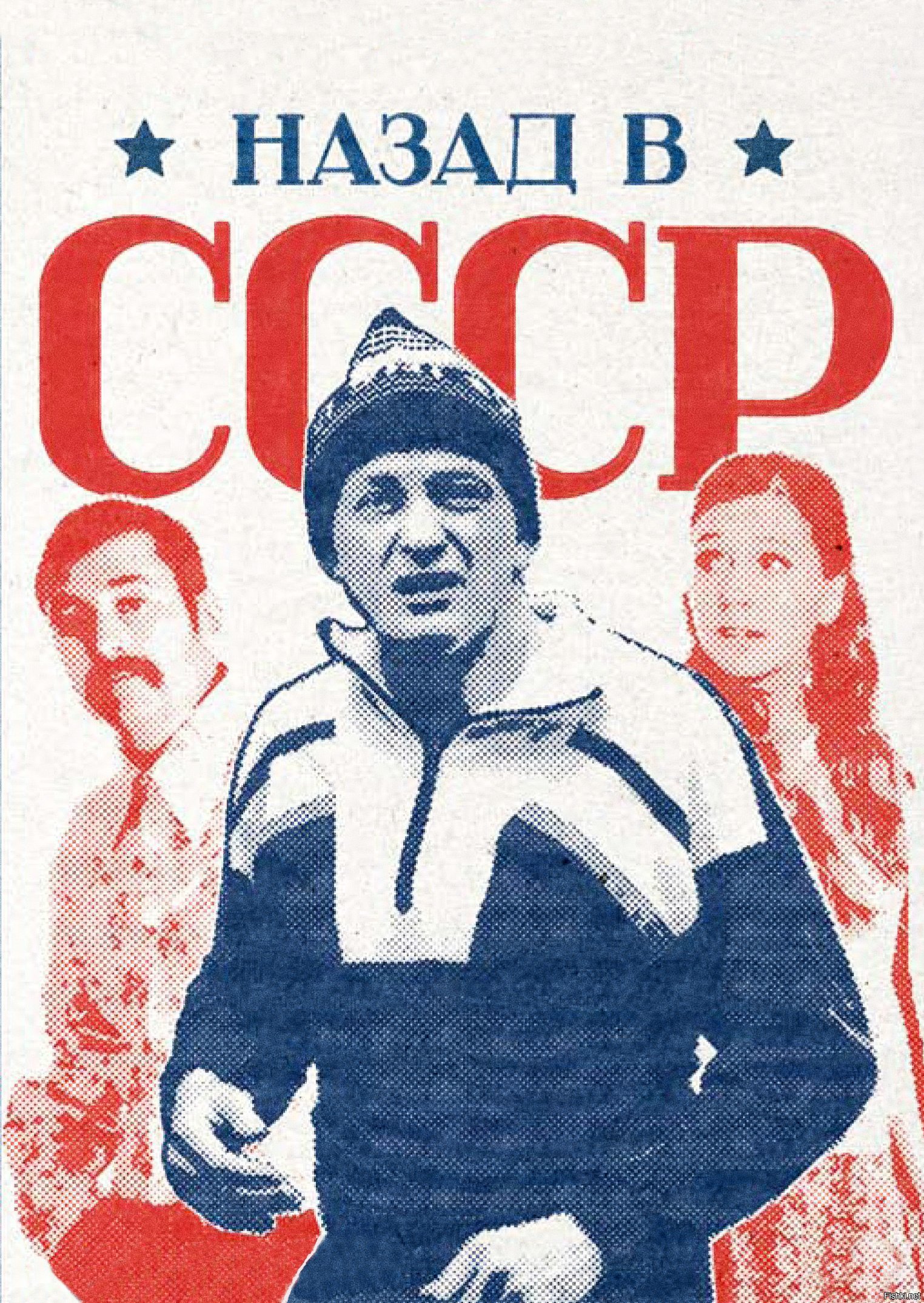 Песня назад в ссср. Назад в СССР фильм 2010. Назад в СССР фильм плакат 2010. Постер фильм назад в СССР. Назад в СССР сериал.