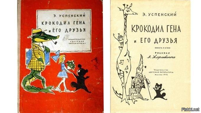 1 друга крокодила гены. Чебурашка книга 1966. Крокодил Гена и его друзья первое издание. Крокодил Гена и Чебурашка книга СССР. Первое издание крокодила гены.