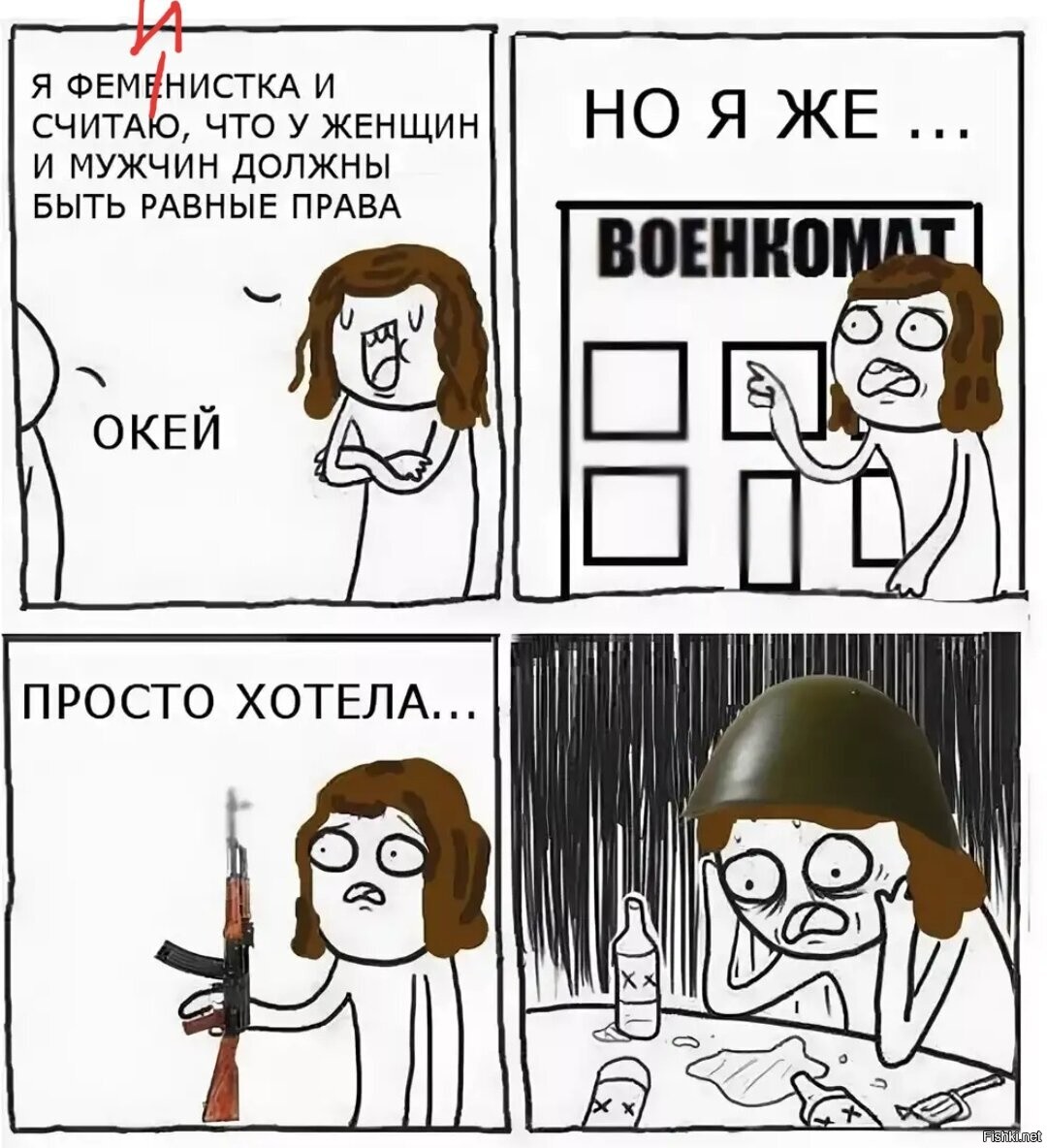 Смешные картинки про феминисток