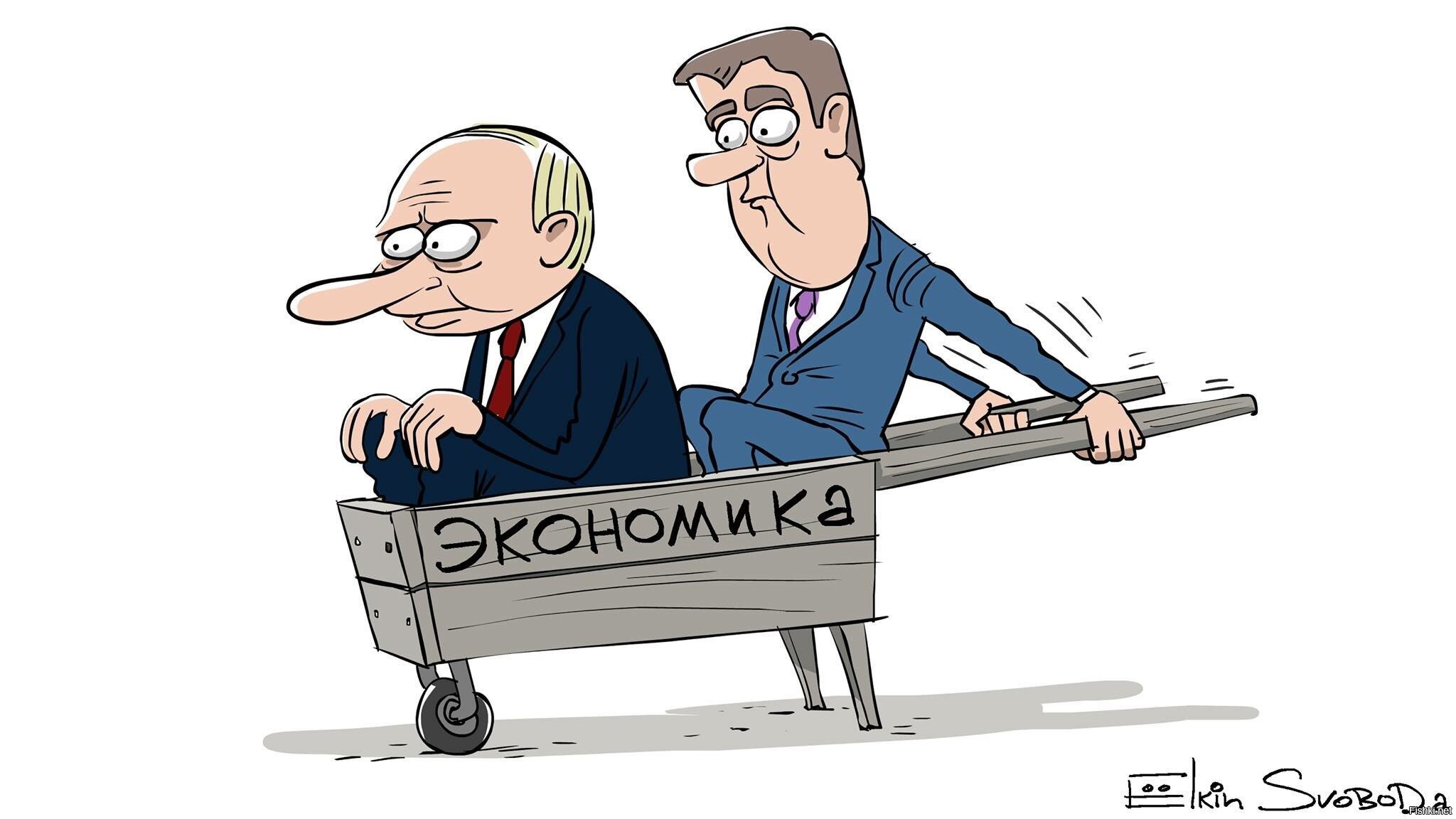 Экономика России карикатура