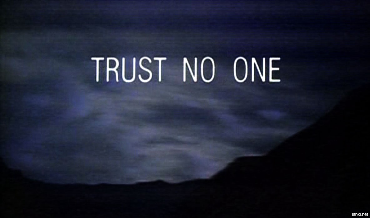 Trust no one секретные материалы