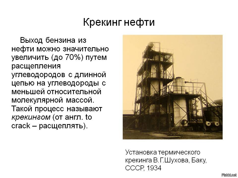 Крекинг нефтепродуктов. Паровой крекинг. Крекинг бензин. Нефть крекинг нефти. Крекинг нефти продукты.