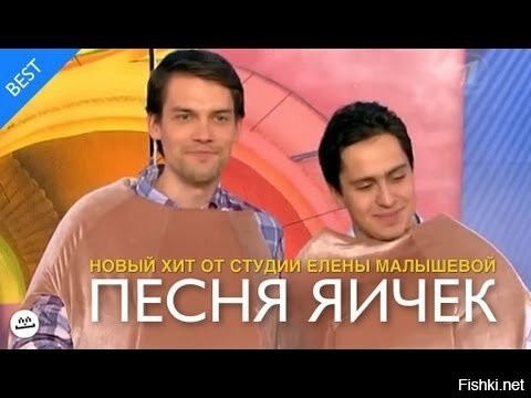 Песня яйца. Песня яички. Малышева песня про яички. Малышева программа про яички. Песня про яички в программе Малышевой.