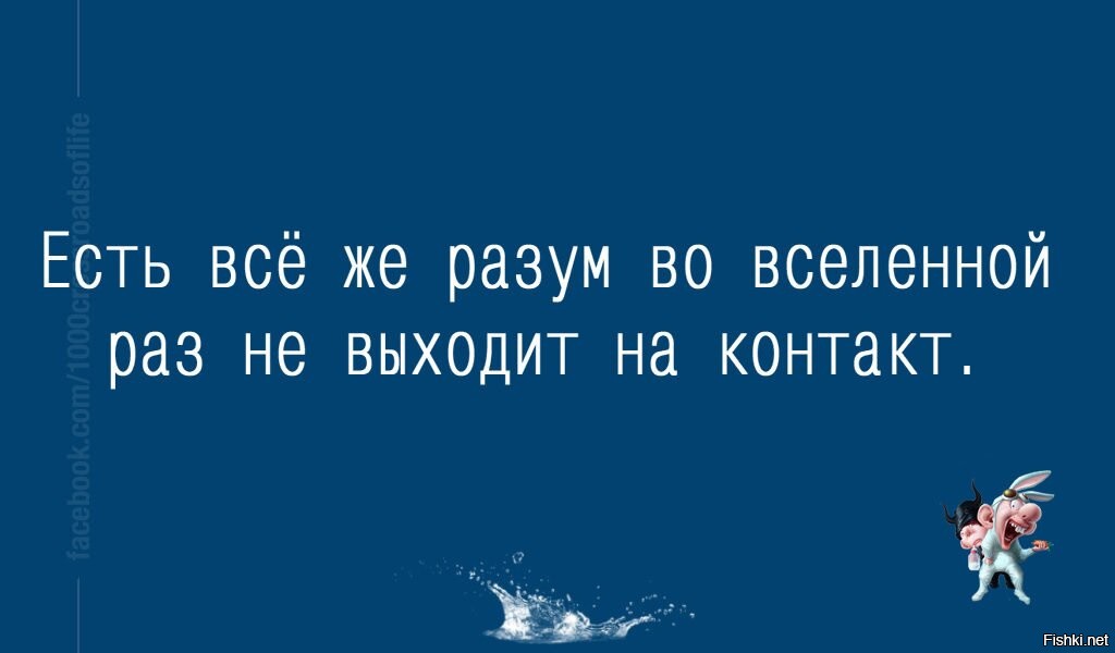 Имеющий разум. Есть все же разум во Вселенной. Есть всё же разум во Вселенной раз не. Есть все же разум во Вселенной раз не выходит на контакт. Разум во Вселенной юмор.