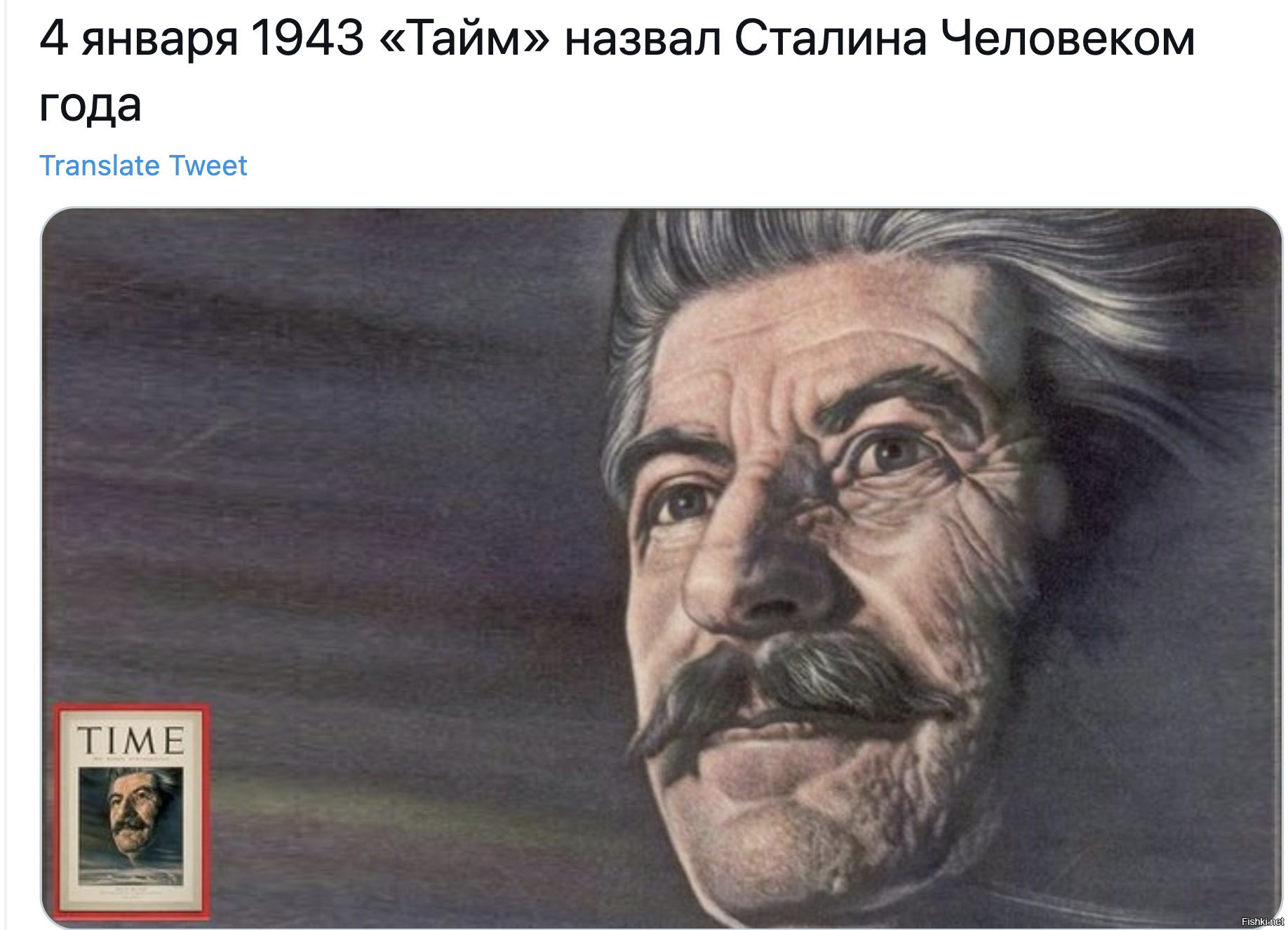 Назван человек года. Сталин человек года. Сталин человек года 1942. Журнал тайм назвал Сталина человеком года. Тайм 1943 Сталин человек года.