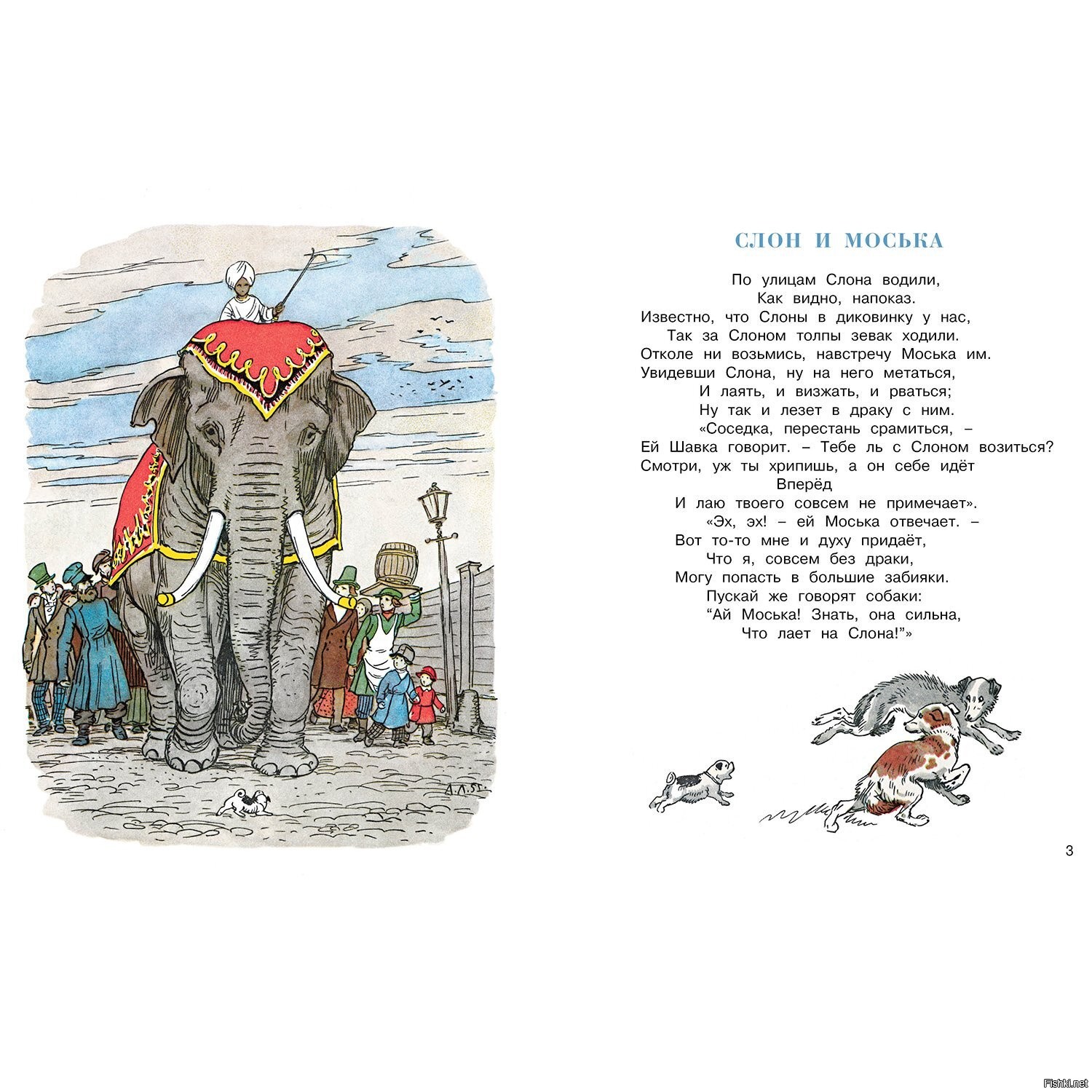Стих Крылова слон и моська