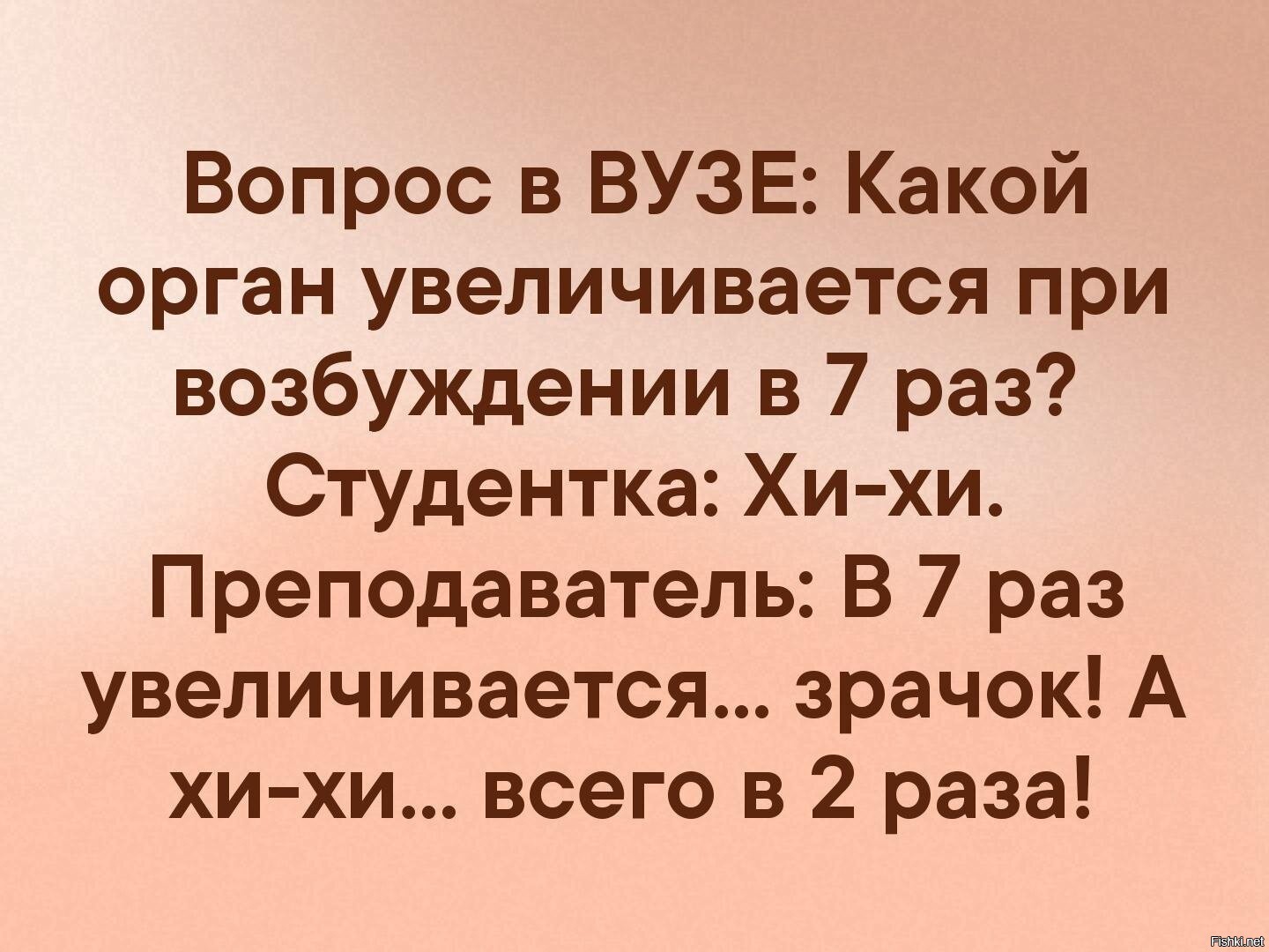 Раз возрастет. Вопрос в вузе какой орган увеличивается при возбуждении. Анекдот какой орган увеличивается в 7 раз. А Хи Хи увеличивается в. Хи Хи увеличивается в 2 раза.