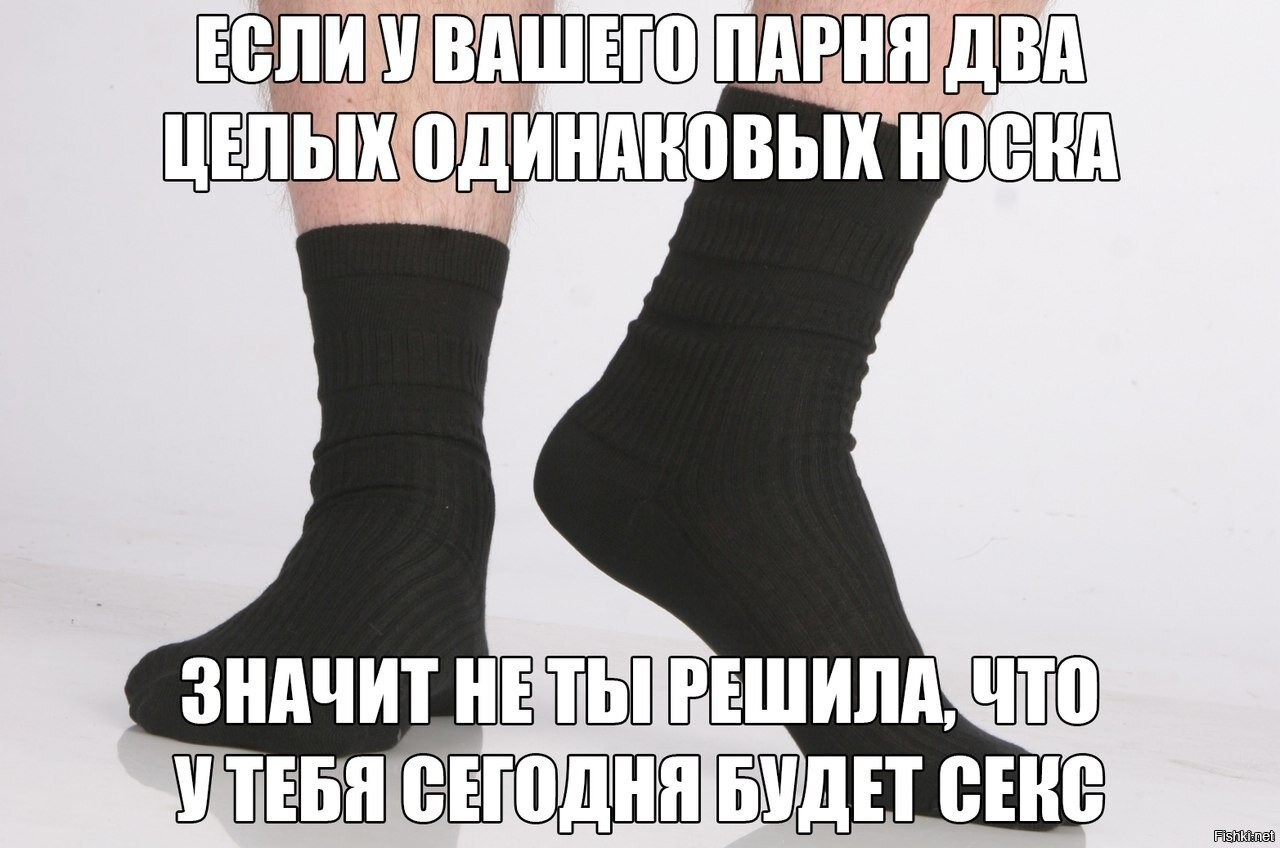 Если заправить брюки в носки то люди не будут много от вас требовать картинки