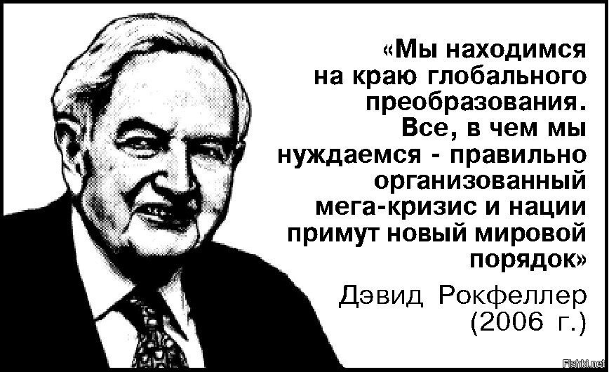 План рокфеллера по сокращению населения земли