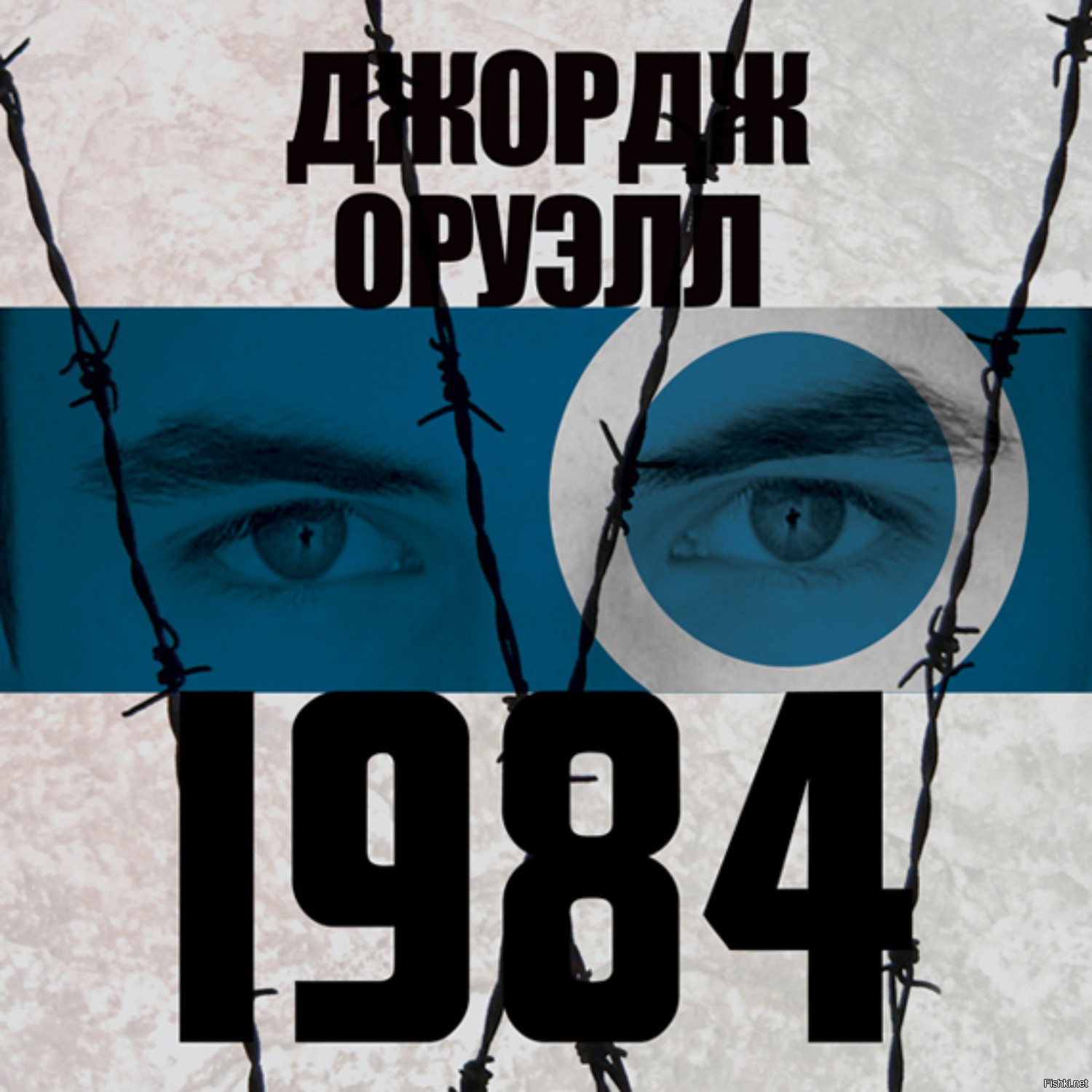 Аудиокнигу джорджа. Джордж Оруэлл 1984 аудиокнига. 1984 Аудиокнига слушать.