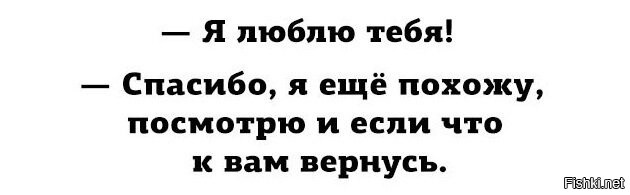 Походить. Я люблю тебя спасибо я ещё похожу посмотрю и если что к вам вернусь. Я люблю тебя я ещё похожу. Я тебя люблю спасибо я еще похожу. Я люблю тебя спасибо я ещё похожу посмотрю.