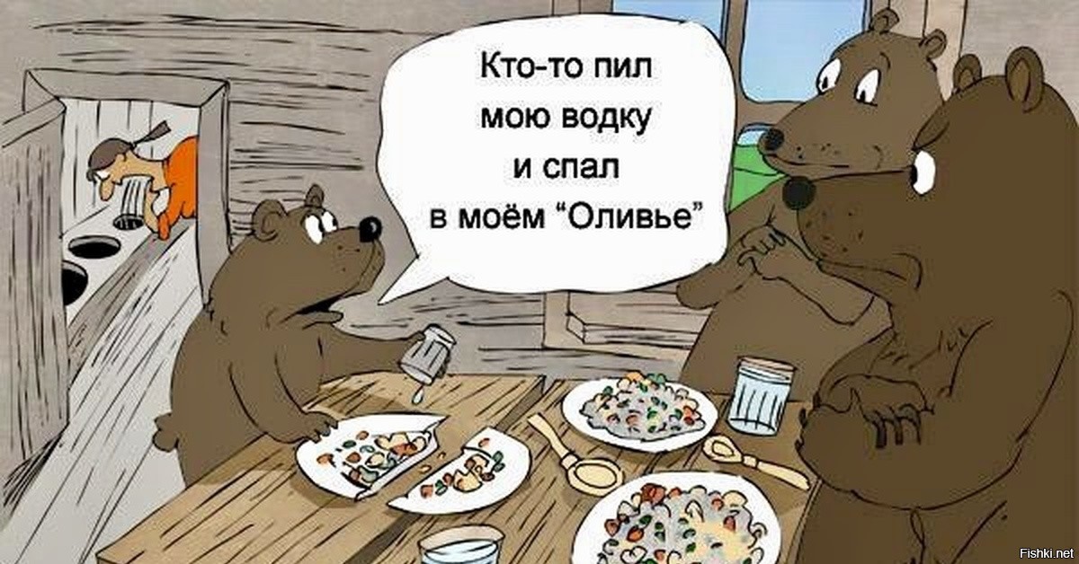 Спи ешь пей. Приколы про водку. Водка карикатура. Шутки про медведя. Шутки про водку.