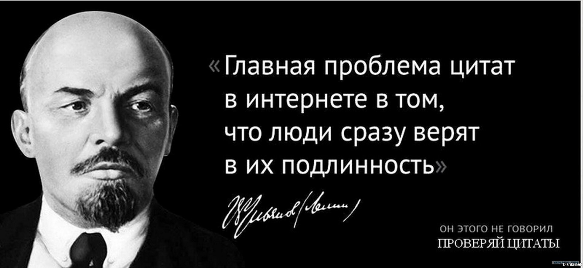 Цитаты в интернете Ленин
