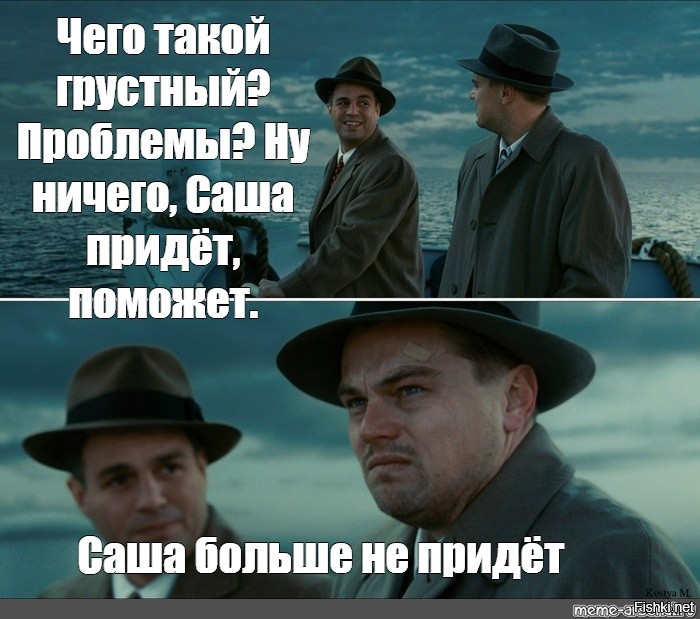 Ничего не приходит. Мем ди Каприо остров проклятых. Ди Каприо остров проклятых Мем грустный. Мемы с ди Каприо. Ди Каприо Мем.