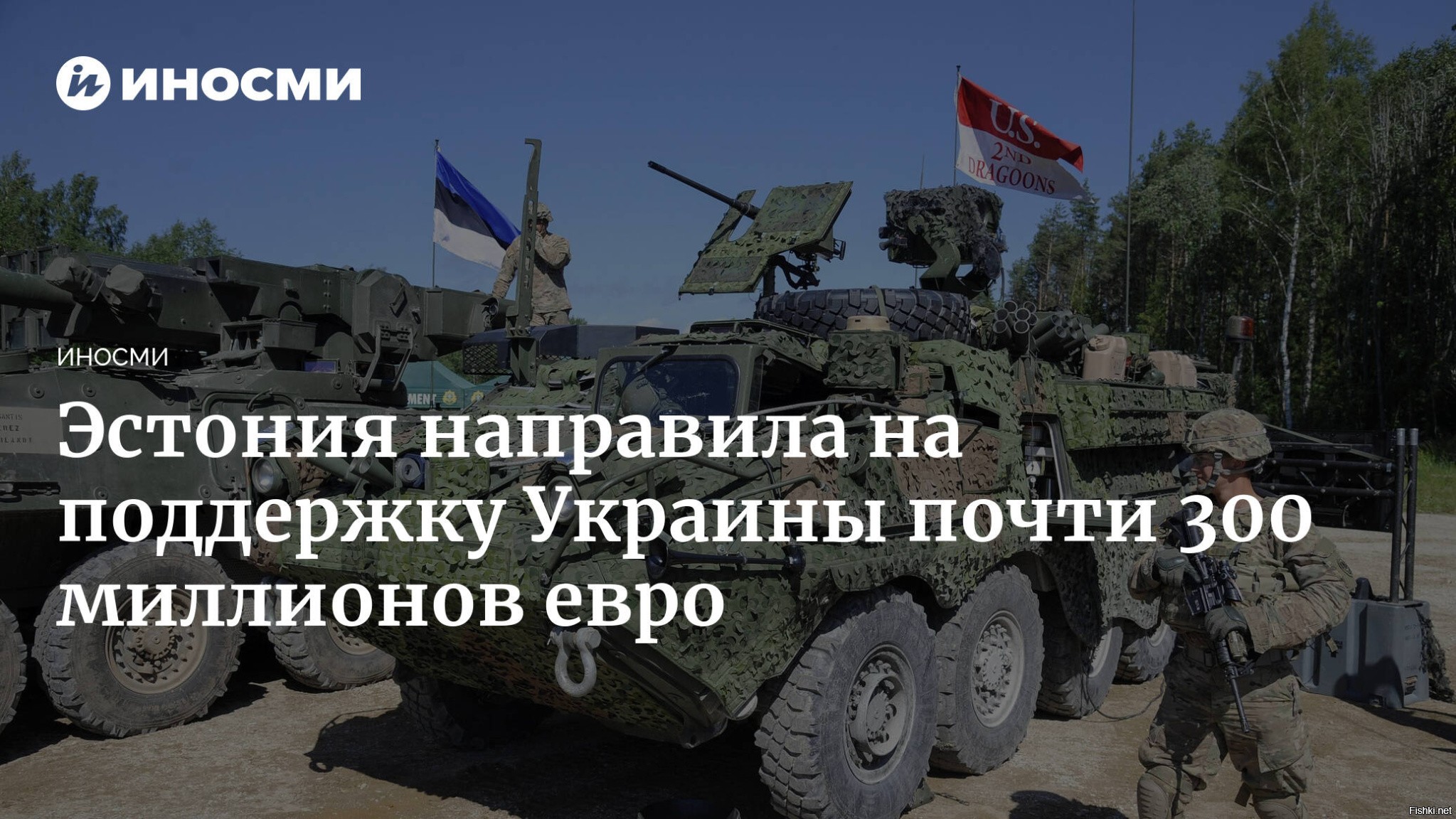 Эстония направит одного военного. Эстония направит помощь Украине. Помощь военным России на Украине. Иностранная Военная помощь Украине.
