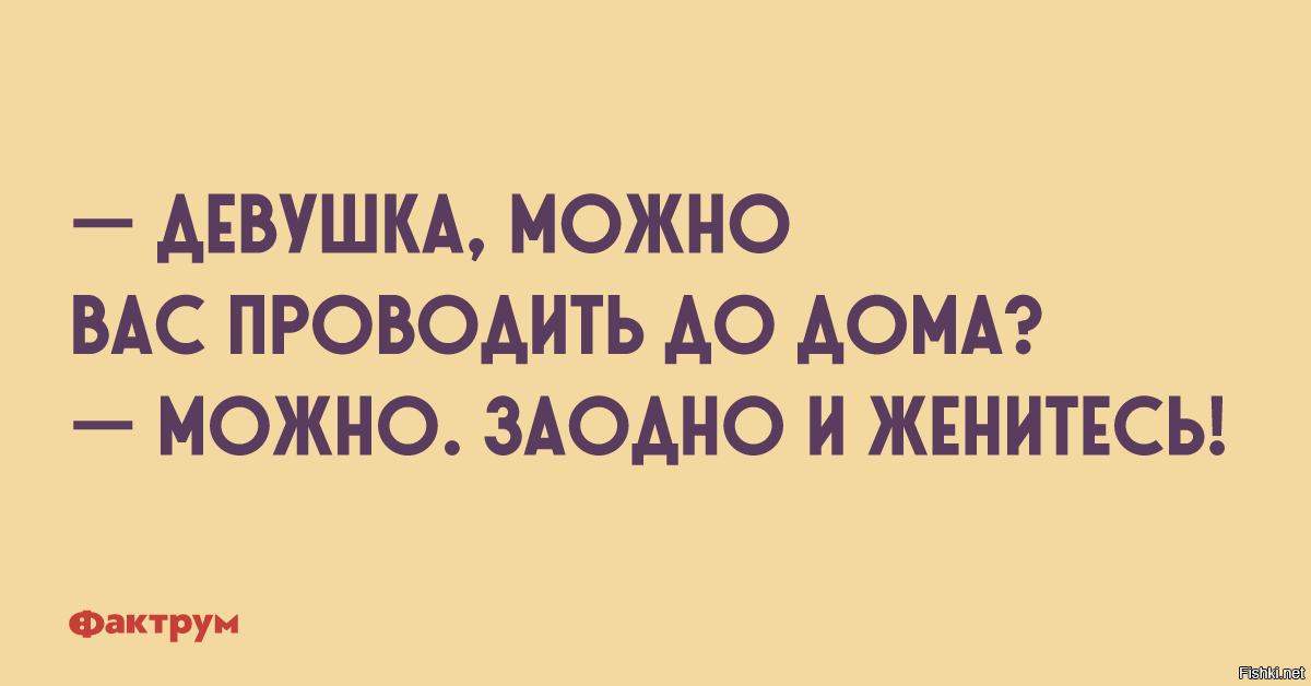 Баба можно. Девушка можно ВКС до дома проводить. Можно вас. Вас проводить.